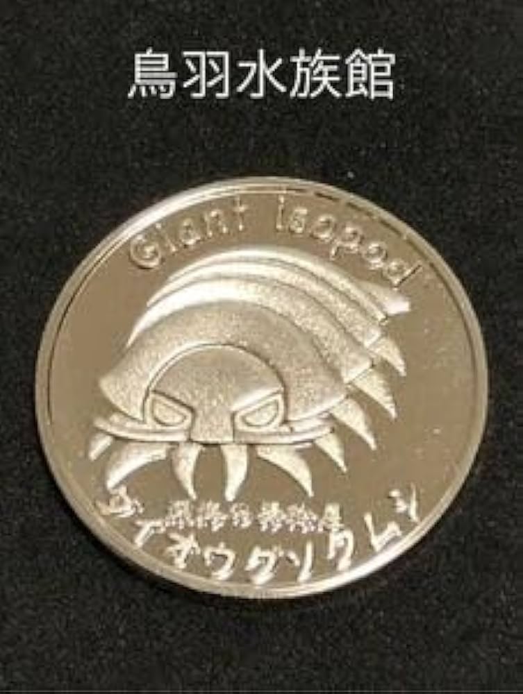 記念メダル 鳥羽水族館 ダイオウグソクムシ Amazon.co.jp: 三重鳥羽水族館ダイオウグソクムシシルバー記念